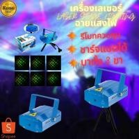 ราคา เครื่องฉายไฟเวทีแสงเลเซอร์ ไฟเวทีเลเซอร์ ไฟโปรเจคเตอร์ปาร์ตี้ เครื่องฉายเลเซอร์ (23986277744)