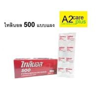ราคา TYLENOL 500 mg. ไทลินอล 500 พาราเซตามอล 10 เม็ด แบบแผง (26091821666)