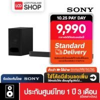 ราคา Sony BRAVIA Theatre Bar 6 | 3.1.2ch Soundbar Dolby Atmos®/DTS:X® HT-B600 รับประกันศูนย์ไทย (25495815865)