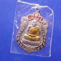 ราคา เหรียญเสมาลงยา หลวงพ่อผุย วัดหน้าพระธาตุ พนัสนิคม ชลบุรี ...ตพ16 (44350800008)