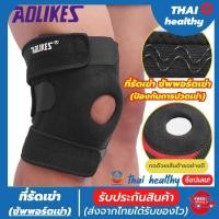 ราคา (thai healthy) ที่รัดหัวเข่า ผ้ารัดหัวเข่า สายรัดพยุงเข่า ช่วยซัพพอร์ตเข่าแก้ปวดเข่า ใช้เป็นสนับล็อคพยุงเข่าเสื่อม (18986697253)