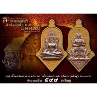 ราคา เหรียญพระพุทธชินราชหลังท้าวเวสสุวรรณโณ รุ่น" ปลดหนี้ 63 "หลวงพ่ออิฏฐ์ ภทฺทจาโร วัดจุฬามณี สร้างเพียง 599 เหรียญ (14253546352)