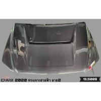 ราคา ฝากระโปรงหน้าคาร์บอน M junior Carbon อีซูซุ 2020-2022 Mu-X ผ้าลาย2 (19938875431)