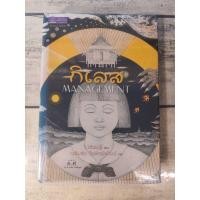 ราคา กิเลส Management (ปกแข็ง) โดย ว.วชิรเมธี ภาพโดย อ.เฉลิมชัย โฆษิตพิพัฒน์ (3241252098)