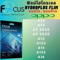 ราคา Focus โฟกัส ฟิล์มกันรอยไฮโดรพลัส ไม่แตกบาดมือ แบบใส/ด้าน OPPO ออปโป้ รุ่น A3S,A5S,A5 2020,A9 2020,A12,A12S,A15,A15S,A16 (24373115302)