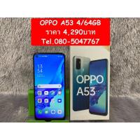 ราคา OPPO A53 เครื่องใช้งานน้อยมาก ราคา 4,290บาท (8212585750)