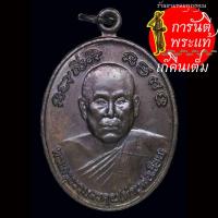 ราคา เหรียญ ท่านพ่อเขียน หลัง หลวงพ่อท่านแหยม รุ่นพิเศษเสาร์ ๕ ปี ๒๕๕๕ (26353970352)
