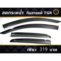 ราคา กันสาดรถ/คิ้วกันสาด TGR mitsubishi mirage 2012-19 (22209641443)