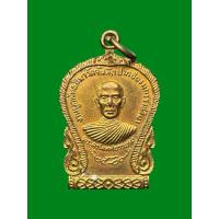 ราคา เหรียญพระครูนิเทศธรรมรส งานผูกพัทธสีมา วัดจันทึก จ.นครราชสีมา ปี2521 (41402566395)