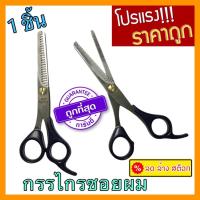 ราคา กรรไกรตัดผม กรรไกรซอยผม กรรไกรฟันปลา อุปกรณ์จัดแต่งทรงผม ตัดซอยผม (13756376712)