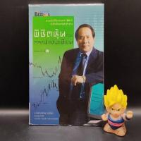 ราคา **หนังสือหายาก** พิชิตหุ้นด้วยกราฟแท่งเทียน ป.ดัชนี(ประจบ วงษ์นิ่ม) เหมาะกับ นักลงทุน นักธุรกิจ technical analysis (22545287223)