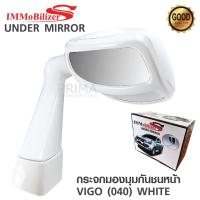 ราคา กระจกมองมุมกันชนหน้า TOYOTA VIGO, FORTUNER ยี่ห้อ IMMOBILIZERS (702494995)