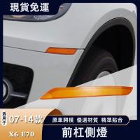 ราคา 2007-2014 BMW BMW E70 รถกันชนหน้าด้านข้าง X6 ไฟเลี้ยวบาร์ไฟสะท้อนแสง OEM6314 7179 991 อะไหล่ซ่อมเปลี่ยน (42620838495)