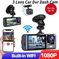ราคา กล้องติดรถยนต์ Wi-Fi Dashcam 3 เลนส์ HD 1080P มีฟังก์ชันติดตามรถตลอด 24 ชั่วโมง DVR กล้องบันทึกวิดีโอ Dash Cam Wi-Fi (40461557981)