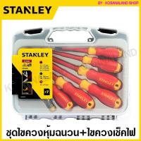ราคา Stanley 65-980 ชุดไขควงกันไฟฟ้า ปากแบน-แฉก + เช็คไฟ (6 + 1 ชิ้น) ( VDE Insulated Screwdriver Set ) (61501347)
