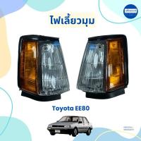ราคา ไฟเลี้ยวมุม สำหรับรถ Toyota EE80 ยี่ห้อ DEPO รหัสสินค้า 08022321 L 08022322 R (27554571417)