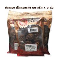 ราคา ปลาทอง เห็ดหอมแห้ง 65 กรัม x 3 ห่อ อาหารเจ Dry Shitake Vegetarian food (19693834982)