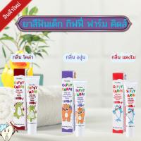 ราคา ยาสีฟันเด็กกิฟฟารีน สูตรใหม่ กิฟฟี่ฟาร์ม (40668506896)