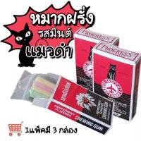 ราคา (3 กล่อง) หมากฝรั่งรสมิ้นต์ ตราแมวดำ ขนมโบราณยุค 90'S (18251486759)