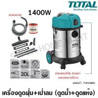 ราคา NO.280 Total เครื่องดูดฝุ่น + เป่าลม ขนาด 1400 วัตต์ รุ่น TVC14301 ( Vacuum Cเครื่องดูดฝุ่นไร้สายเครื่องดูดฝุ่นในรถ (4018317072)