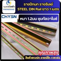 ราคา ราง ปีกนก รางเหล็กชุบกัลวาไนซ์ ราง ปีกนก (ยาว 100 ซม.)ราคาถูก (29437497468)