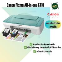 ราคา เครื่องพิมพ์อิงค์เจ็ท Canon รุ่น Pixma E410 (สีเขียว+สีขา)ปริ้นได้ สแกนได้ ถ่ายเอกสารได้ สินค้าของแท้ รับประกันศูนย์ 1ปี (25990765820)