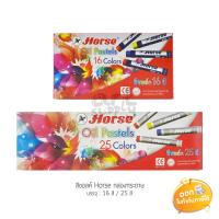 ราคา สีชอล์ค Horse กล่องกระดาษ **16 สี และ 25 สี** (5146621899)