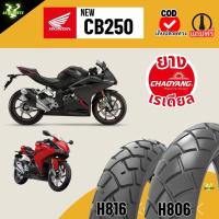 ราคา ยาง ขอบ17 บิ๊กไบค์ ฮอนด้า ซีบีอาร์ HONDA CBR250 เรเดียลเฉาหยาง มอเตอร์ไซค์ Bigbike Motorcycle tire (29530190008)