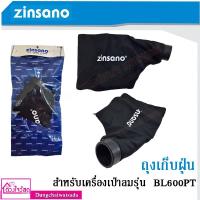 ราคา ZINSANO ถุงเก็บฝุ่นสำหรับเครื่องเป่าลม รุ่น BL600PT (5785986538)