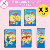 ราคา (ยกลัง 3 ห่อ)Goon Friend ผ้าอ้อมเด็ก กูนน์ เฟรนด์ แบบกางเกง (ไซส์ M-3XL) (42001977231)