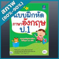 ราคา หนังสือ Think Beyond ธิงค์บียอนด์ แบบฝึกหัดภาษาอังกฤษ ป.1 (ISBN:8859099303392)