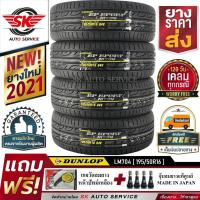 ราคา DUNLOP ยางรถยนต์ 195/50R16 (ล้อขอบ16) รุ่น LM704 4 เส้น (ผลิตใหม่กริ๊ปปี2021) (9362653728)