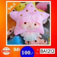 ราคา หมอนผ้าห่ม ลิตเติ้ลทวินสตาร์ ส่งฟรี ‼️ Little Twin Star ทรงดาว (956201275)