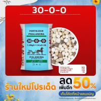 ราคา ปุ๋ยสูตร30-0-0ตราพลังม้า (18224877004)