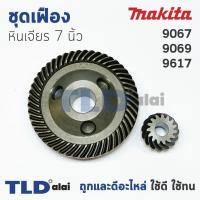 ราคา เฟือง Makita มากีต้า หินเจียร รุ่น 9067, 9069, 9617 ใช้เฟืองตัวเดียวกัน (5117367073)