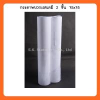 ราคา กระดาษบวกเลขเคมี 2 ชั้น 75x75 มม. (2174537362)