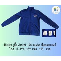 ราคา #0068 เสื้อ Jacket เด็ก adidas มือสองสภาพดี ไซส์ 11-12Y, 152 ราคา 129 บาท (41205464941)