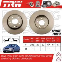 ราคา TRW จานเบรครถยนต์ (หน้า-หลัง) BENZ W203 C180, C200 KOMPRESSOR ปี 1993-2002 ดิสเบรก (5 รู) จานเบรครถยุโรป (23464927448)