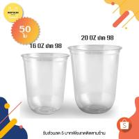 ราคา (50 ใบ/แถว) แก้วแคปซูล PET 16/20 oz. ปาก 98 mm. (6241641278)