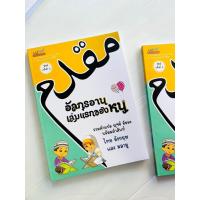 ราคา หนังสืออัลกุรอานเล่มแรกของหนู (29937167284)