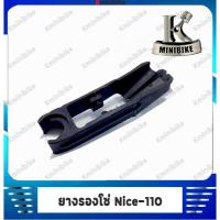 ราคา ยางรองโซ่ สำหรับรถ HONDA NICE 110 / ฮอนด้า ไนท์ 110 - สินค้าคุณภาพจาก แบรนด์ HM (5776766079)