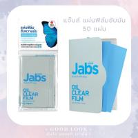 ราคา Jabs แจ๊บส์ ออยล์ เคลียร์ ฟิล์ม 50 แผ่น (42662199302)