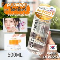 ราคา Cathy Doll【ฝาปั้มส้ม】เช็ดเครื่องสำอาง สูตรน้ำ【วิตามินซี】Cathy Doll Whitamin C Cleansing Water 500ml (28288322035)