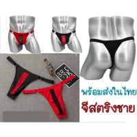 ราคา จีสตริง ชาย กางเกงในชายสีแดงและสีดำ (3084312479)
