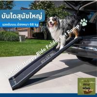 ราคา บันไดสุนัข ทางลาด PetSafe Happy Ride Foldable Pet Ramp รองรับน้ำหนักน้องหมาได้ 68 kg (28778797603)