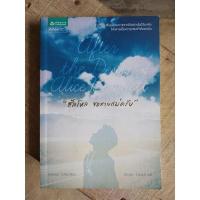 ราคา หนังสือมือสอง After the death of Alice Bennett ฮัลโหล ขอสายแม่ครับ - โรว์แลนด์ โมโลนี (10498285767)