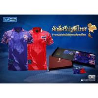 ราคา ✅ Grand Sport เสื้อทีมชาติไทย รุ่น " ศักดิ์ศรีปฐพีไทย " ของแท้ % ✅ (2053278457)