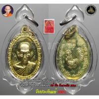 ราคา เหรียญหลวงพ่อรวย รุ่นเฮง เฮง รวย รวย ปี60 (รุ่นสุดท้ายที่ทันหลวงพ่อรวย) เลี่ยมกันน้ำอย่างดีพร้อมใช้ รับประกันแท้ 100% (25162125722)