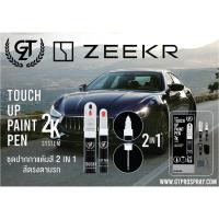 ราคา ปากกาแต้มสี ZEEKR GT Pro / GTZ Pen Kit (DIY_AUTO) (27926185235)