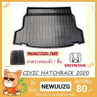 ราคา ถาดท้ายรถ HONDA CIVIC Hatchback 2020 [โค้ดส่วนลด 29.-เมื่อช้อปครบ 0.-] (5517747803)